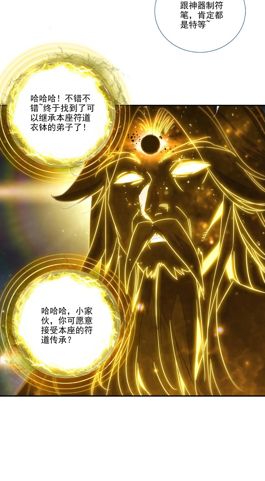 156 第153话 符道机缘35