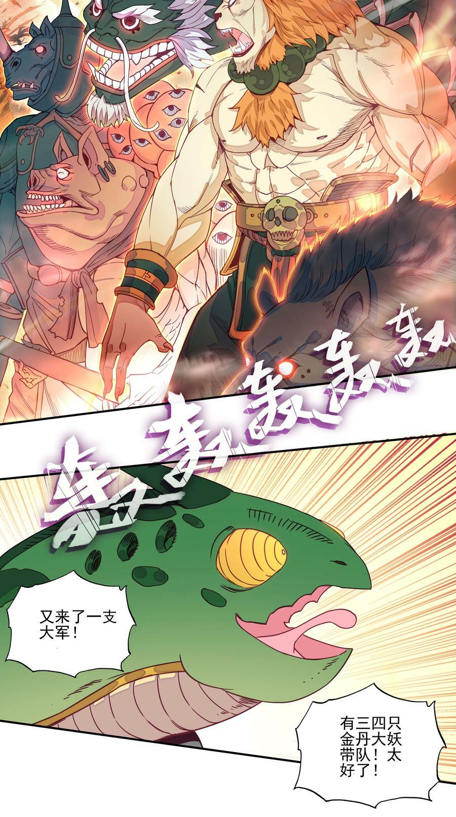 204 第199话 妖怪大军7