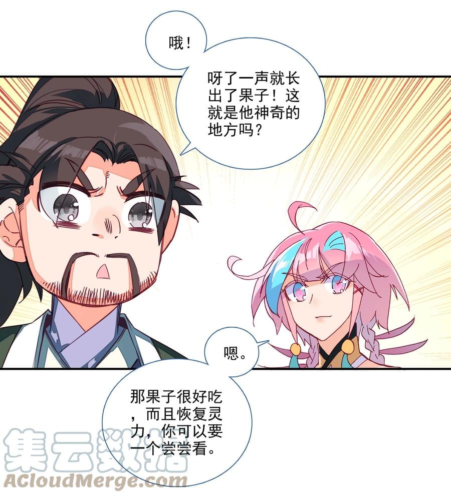 152 第149话 “人参树下人参果”16