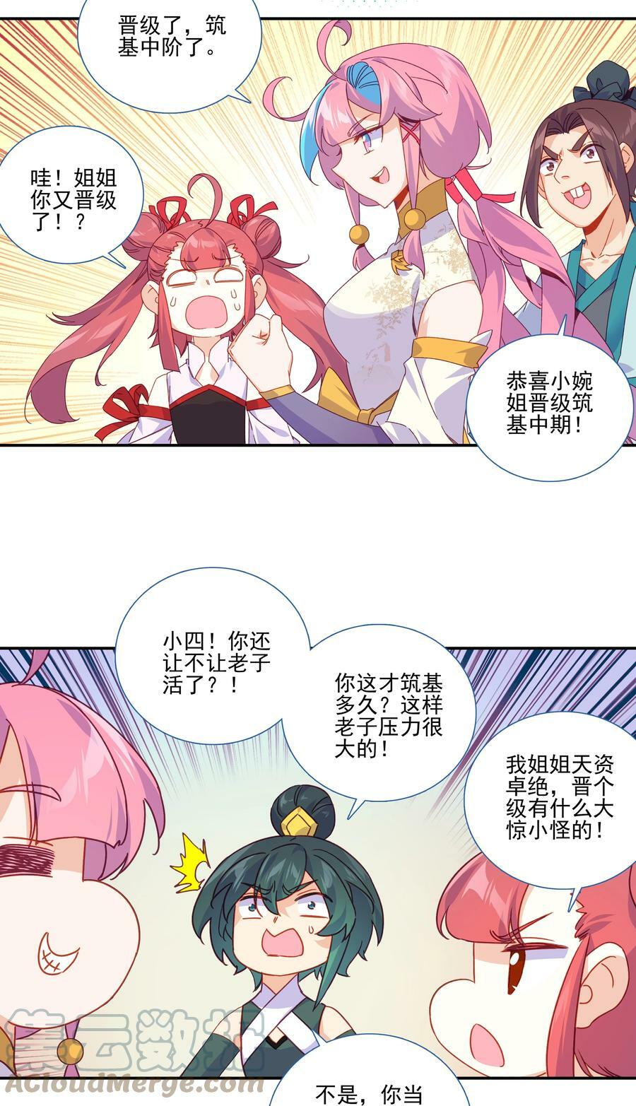 200 第195话 楚师兄看起来怪怪的6