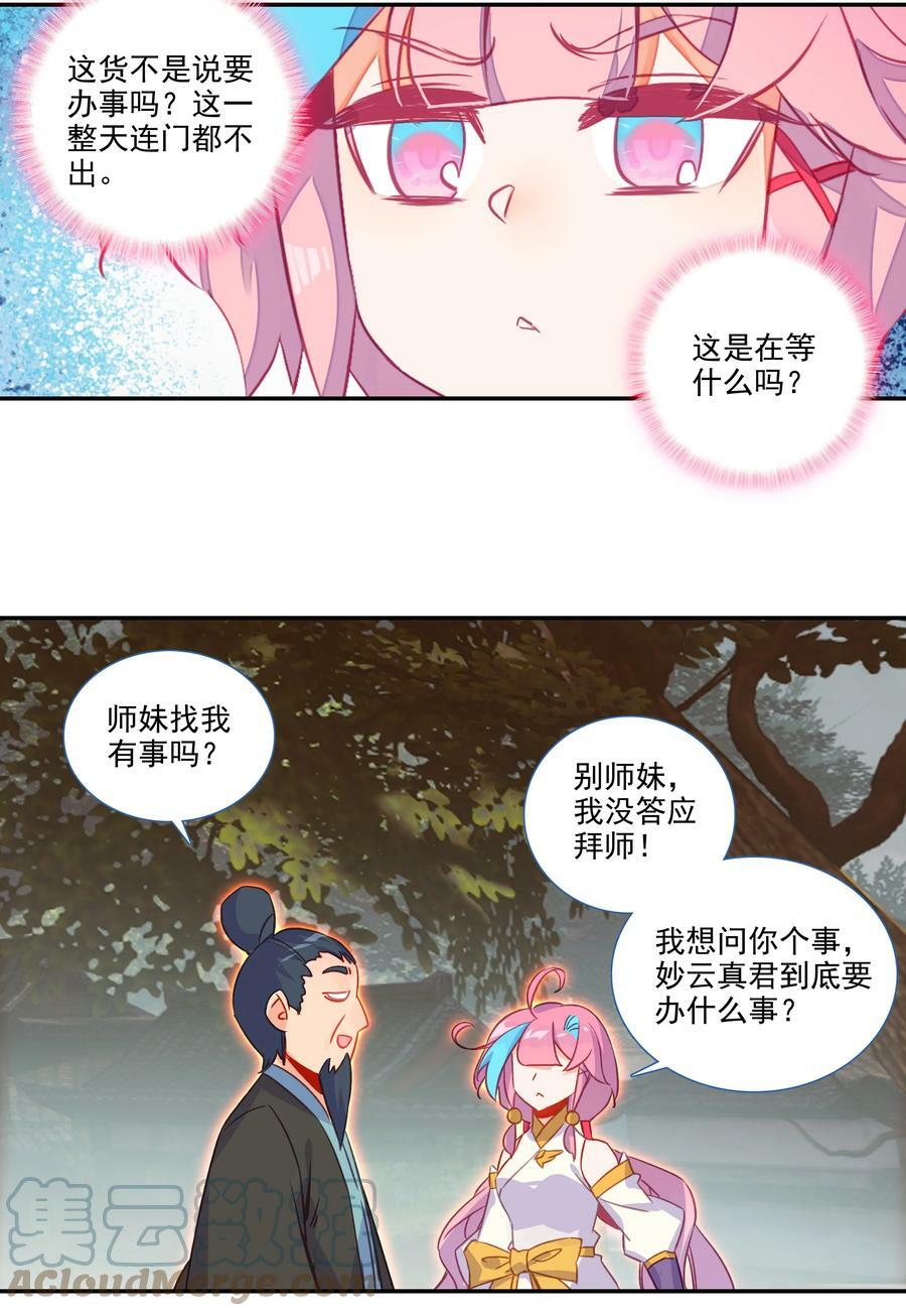 183 第180话 谁愿意当你徒弟啊？6