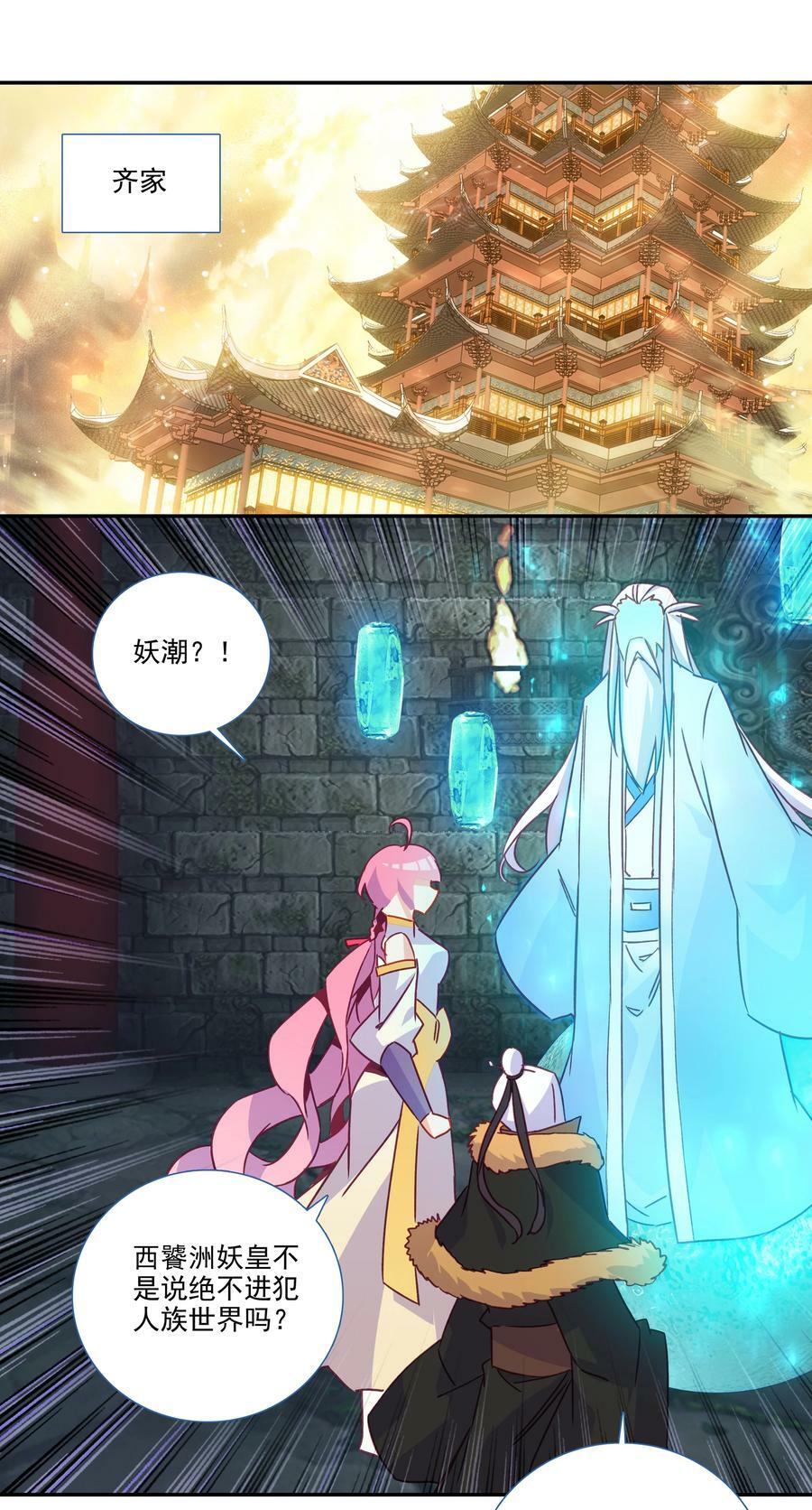 186 第183话 妖潮预警13