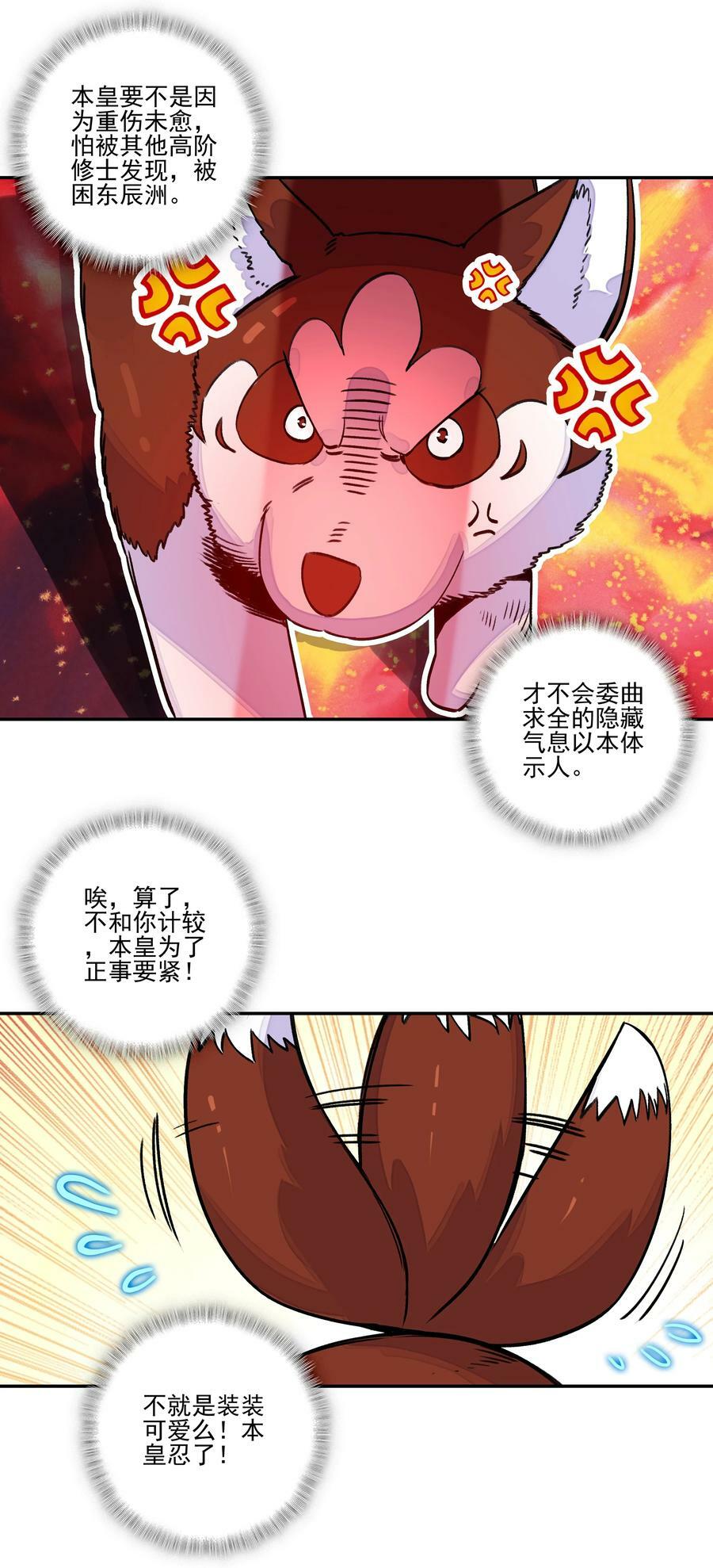 220 第215话 本座可是妖犬之王19