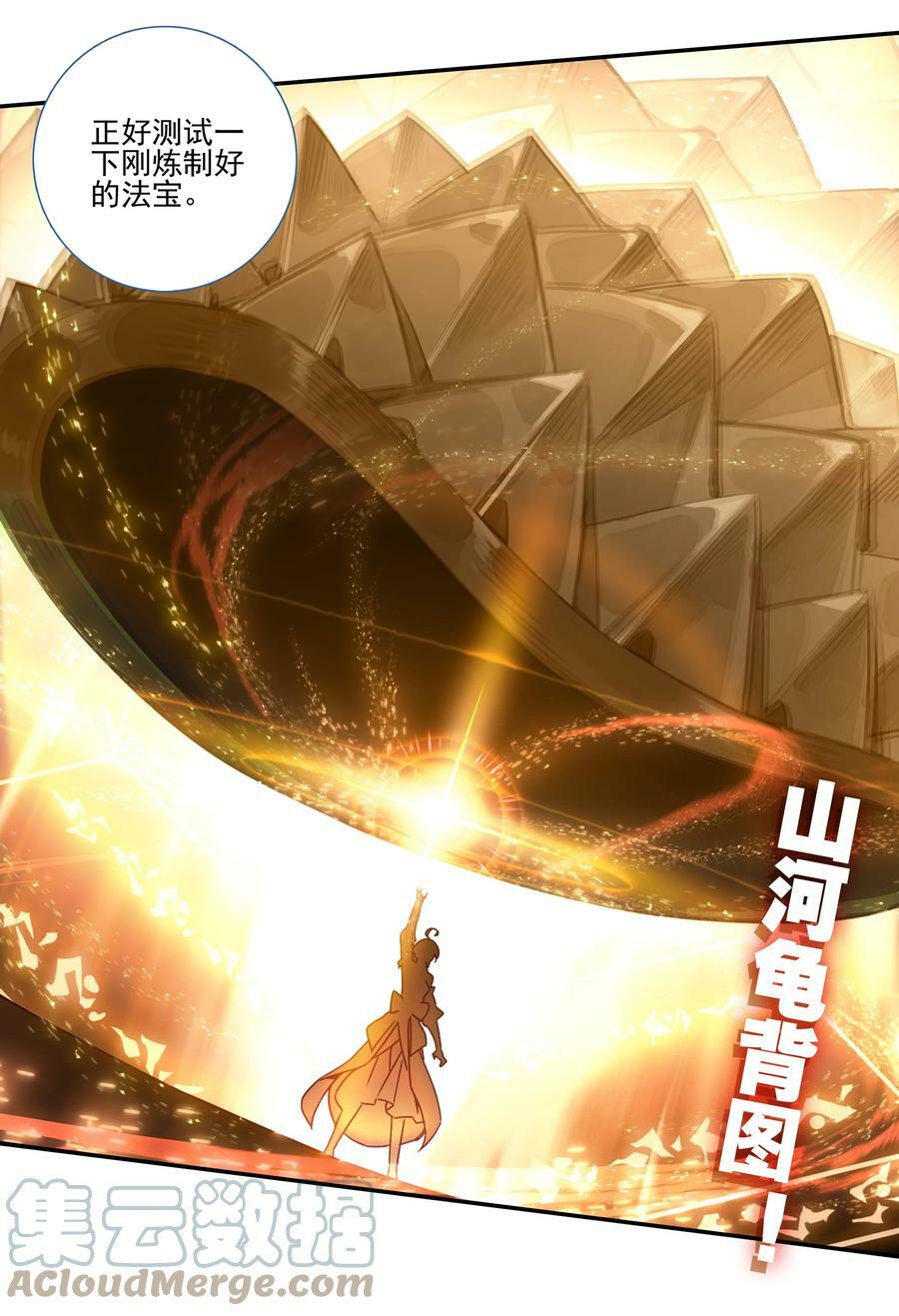 205 第200话 山河龟背图16