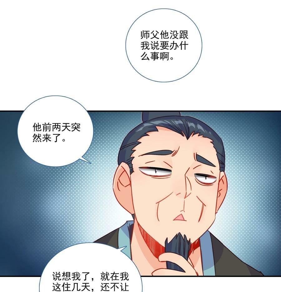 183 第180话 谁愿意当你徒弟啊？7