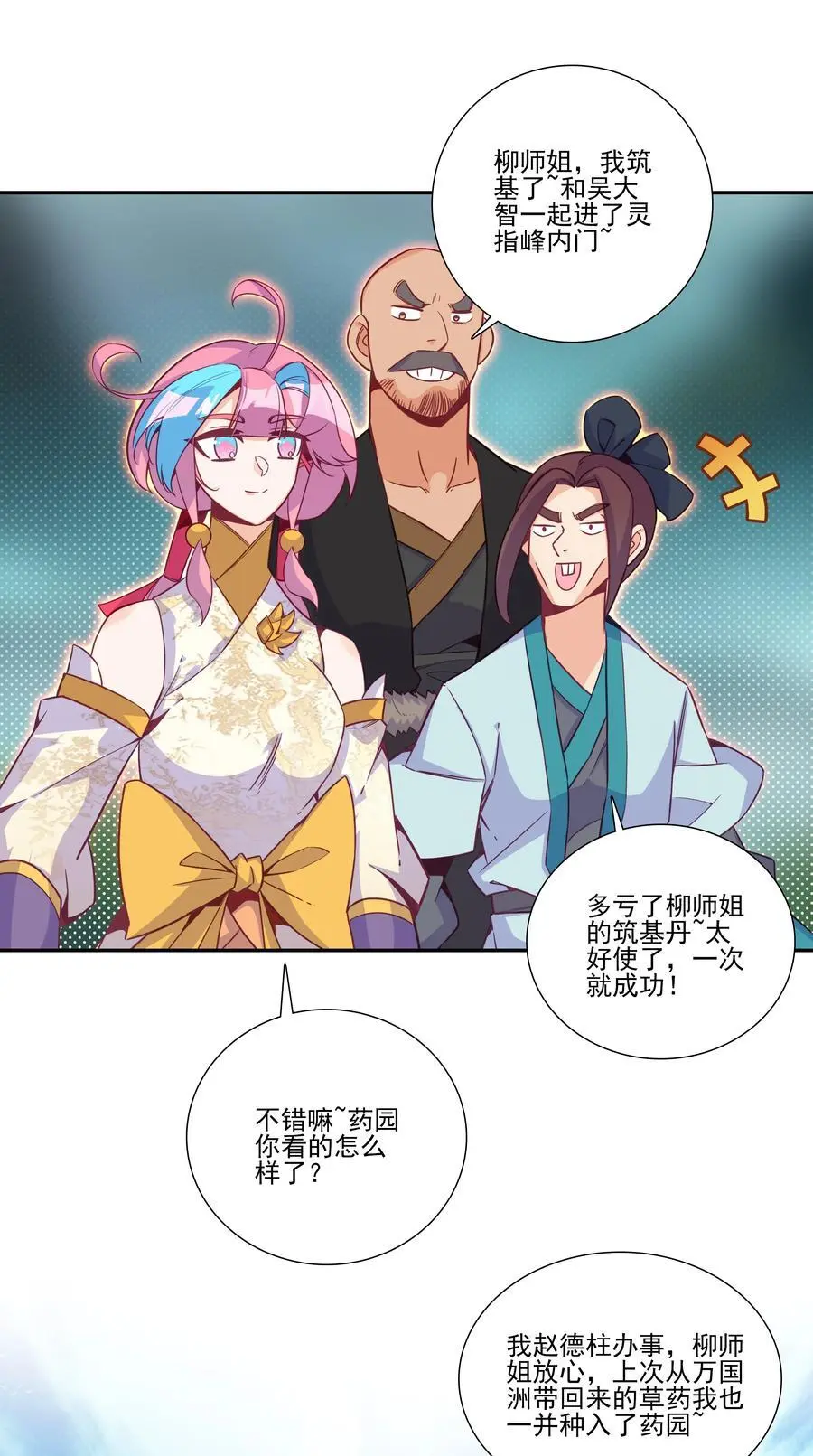 262 第258话 女大当嫁38