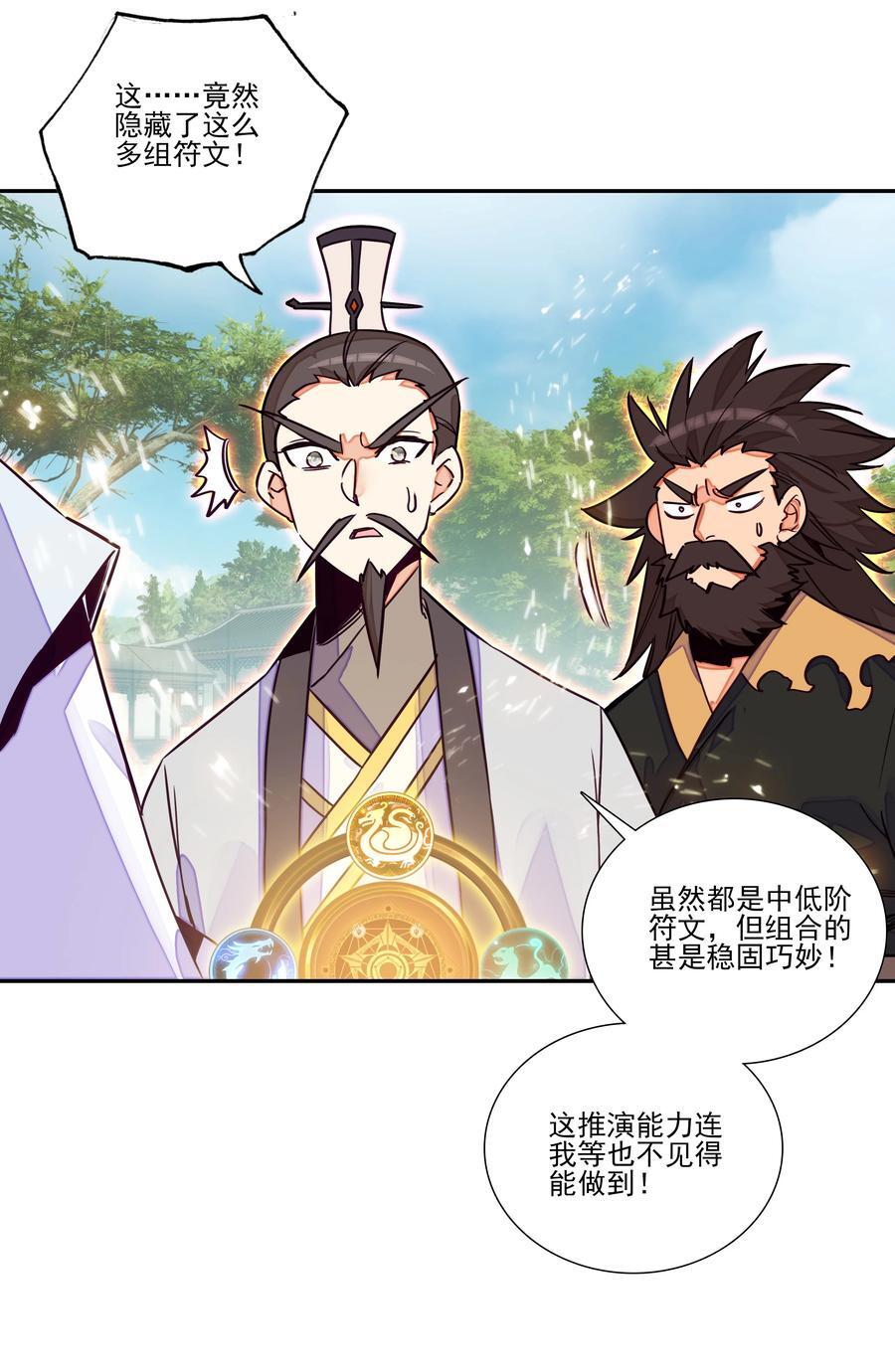 248 第243话柳小友他日必成大器14