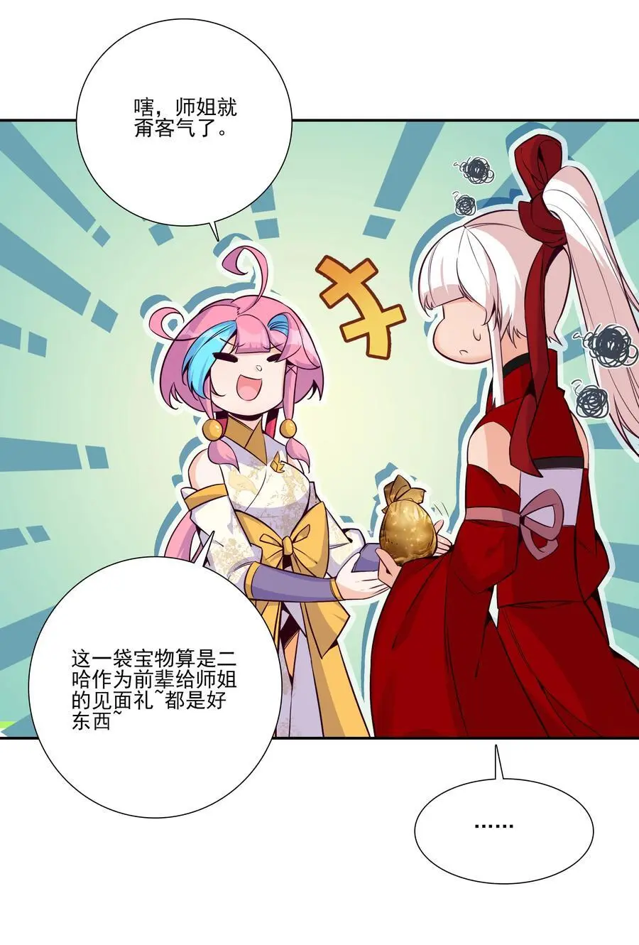 263 妖皇弟子13