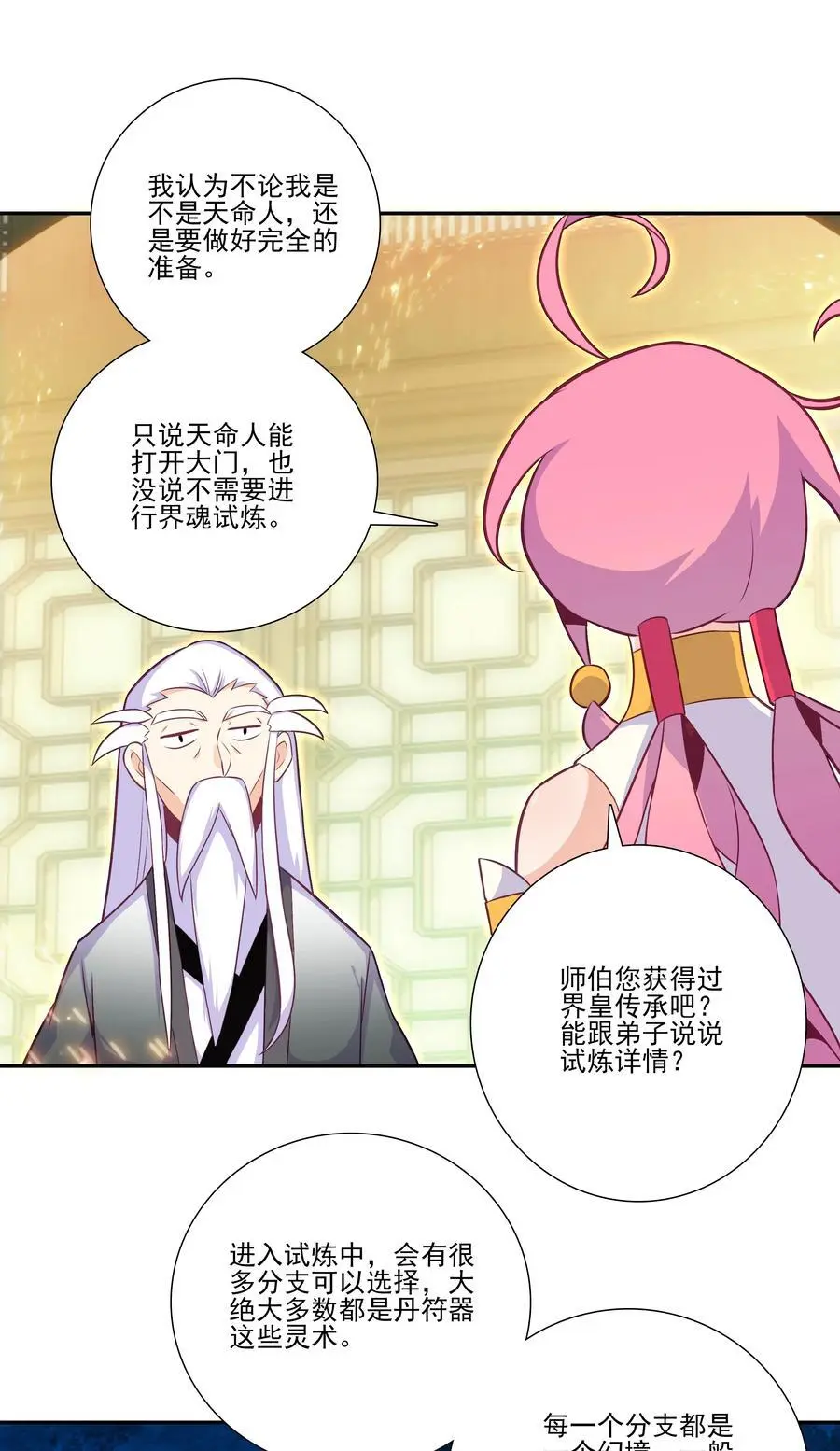 261 天命人16