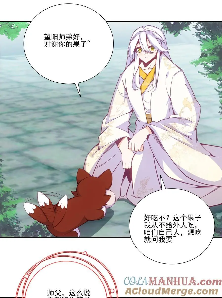 263 妖皇弟子18