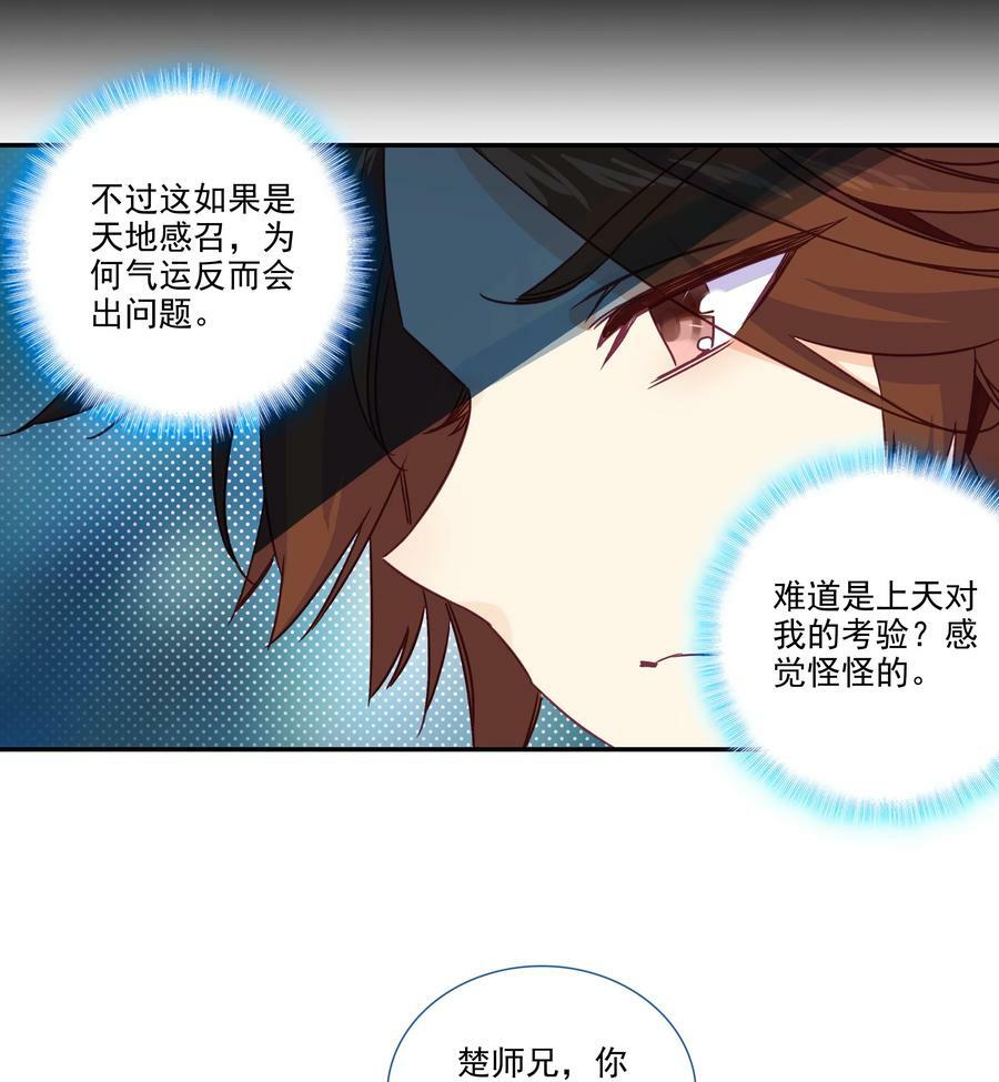 194 第190话 气运14
