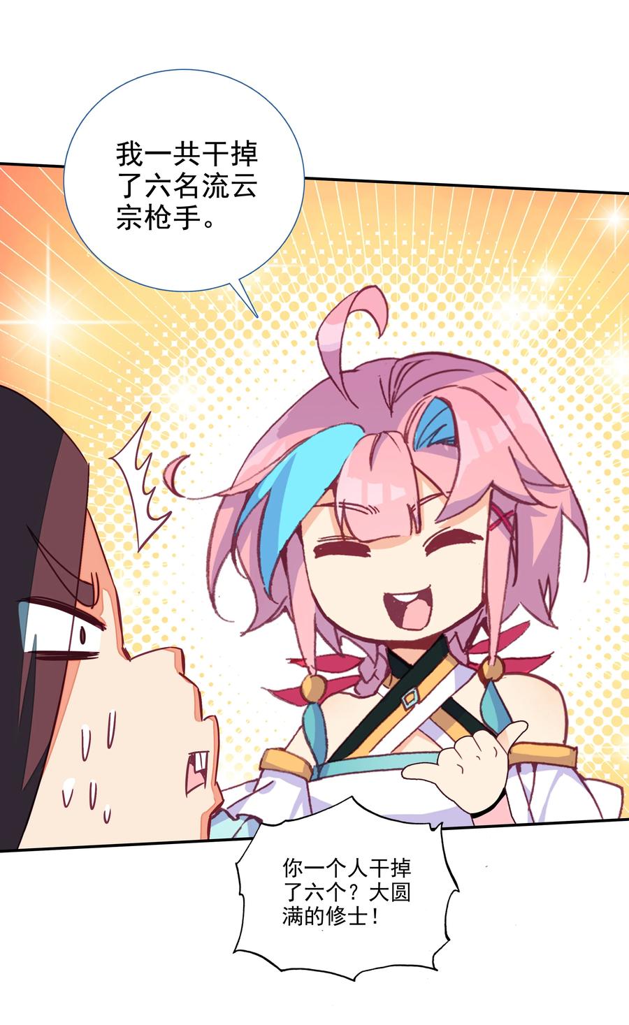 153 第150话 师祖11
