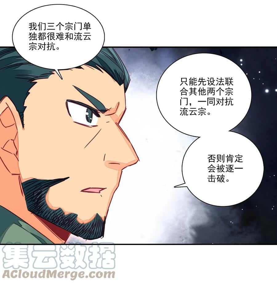 158 第155话 偶遇流云宗24