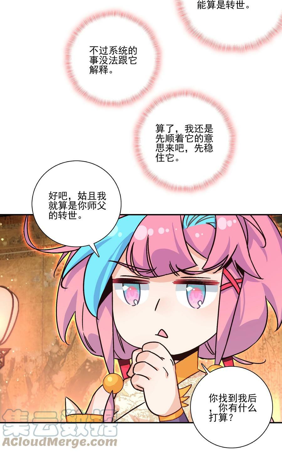 225 第220话 你必是我师父转世！6