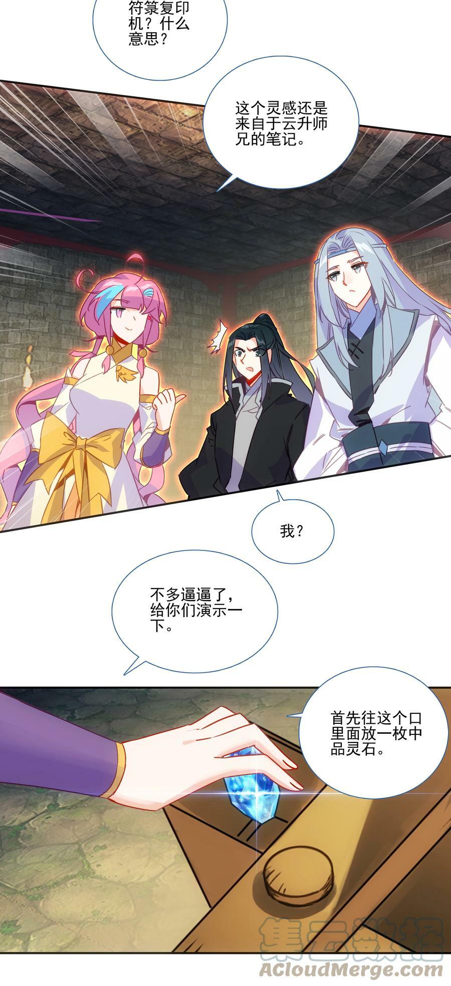 190 第187话 符箓复印机34