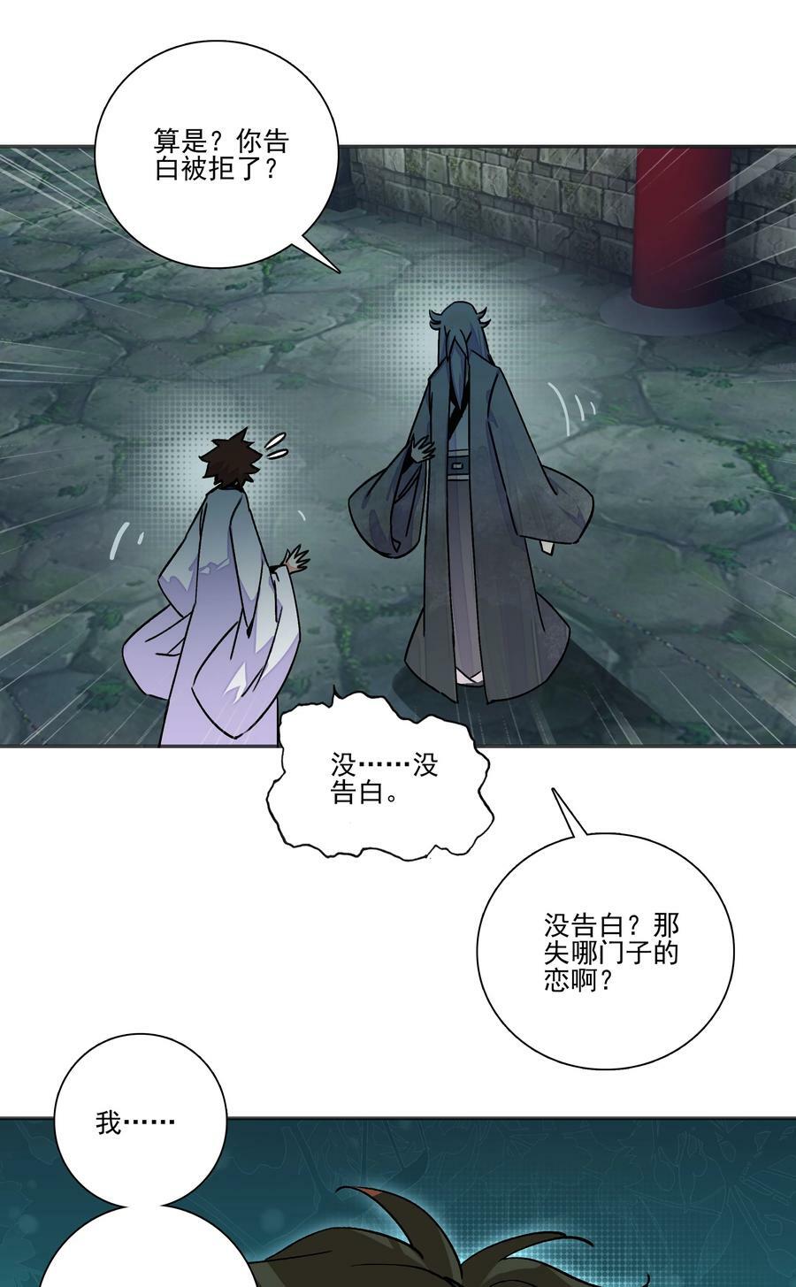217 第212话 难道你失恋了？！11