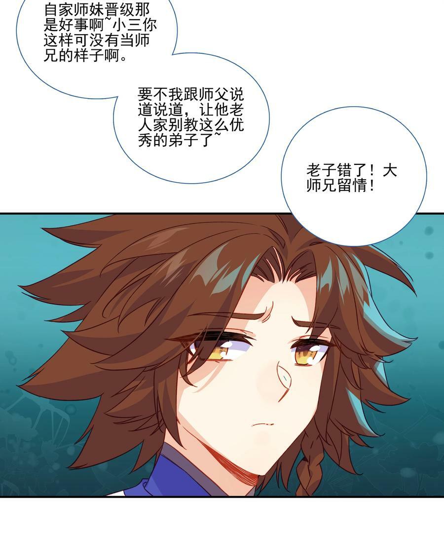 200 第195话 楚师兄看起来怪怪的9