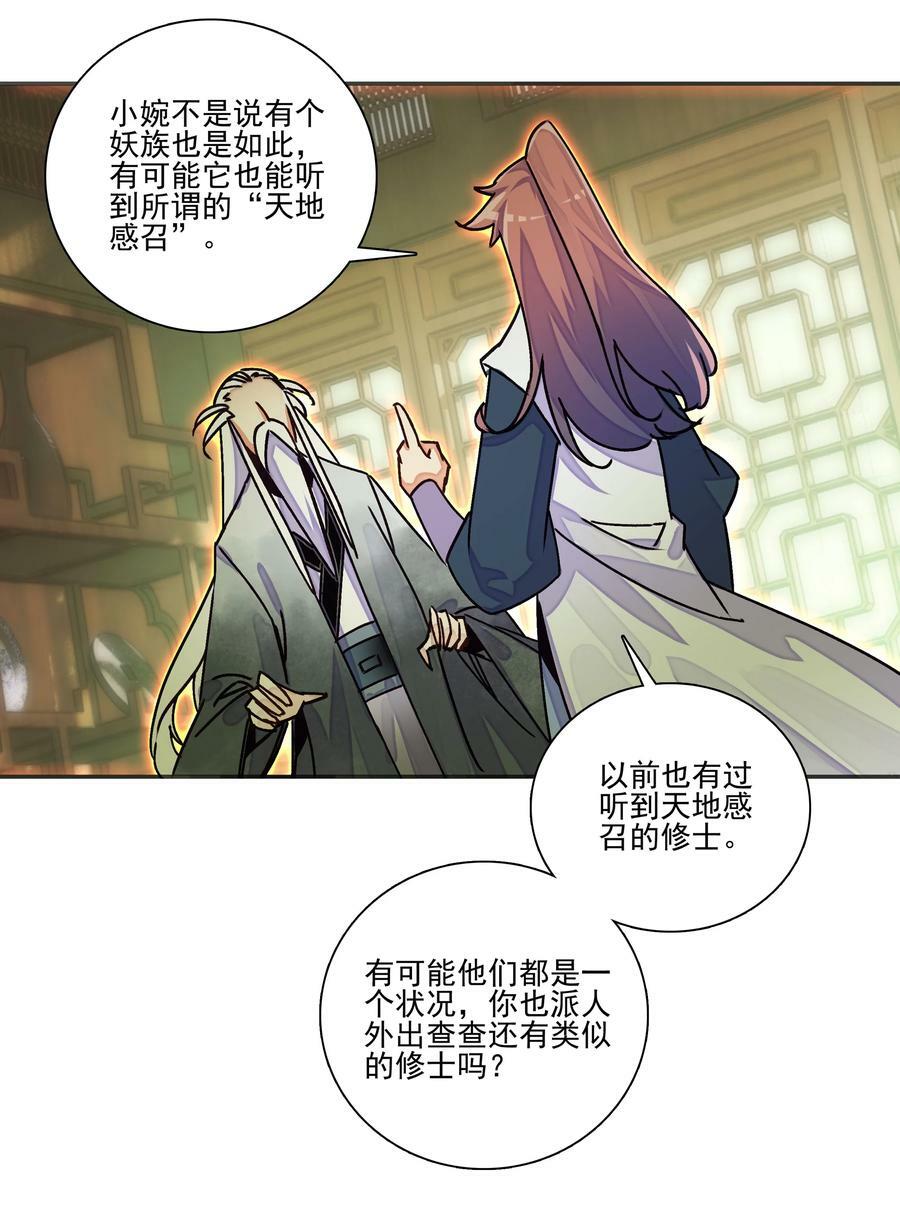 216 第211话 涤心除咒决21