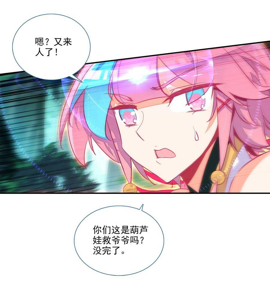 150 第147话 妖精放了我爷爷5