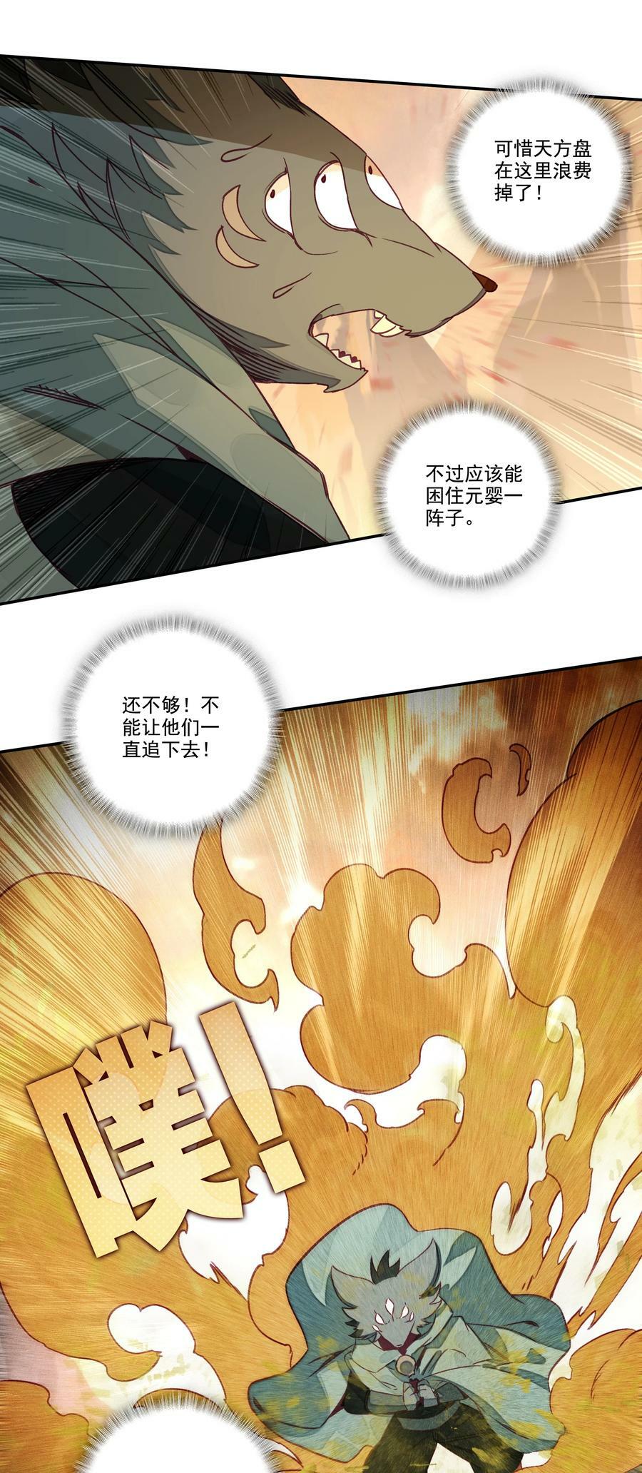 209 第204话 还是被他逃了！15