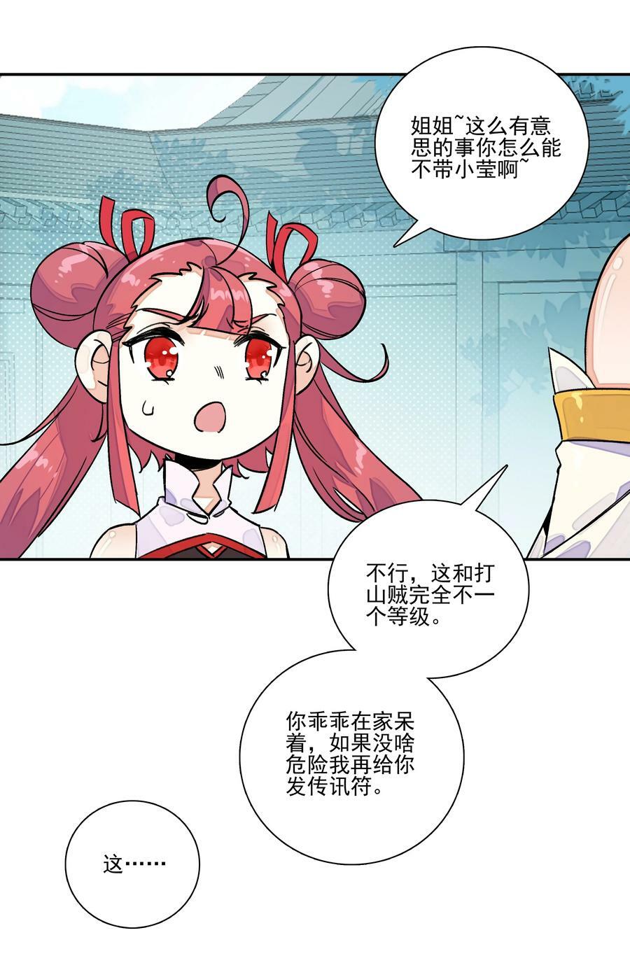 227 第222话 失踪的仙人33