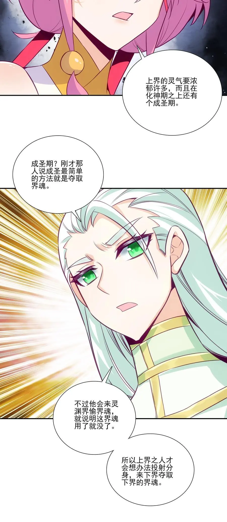 261 第256话 上界之人22