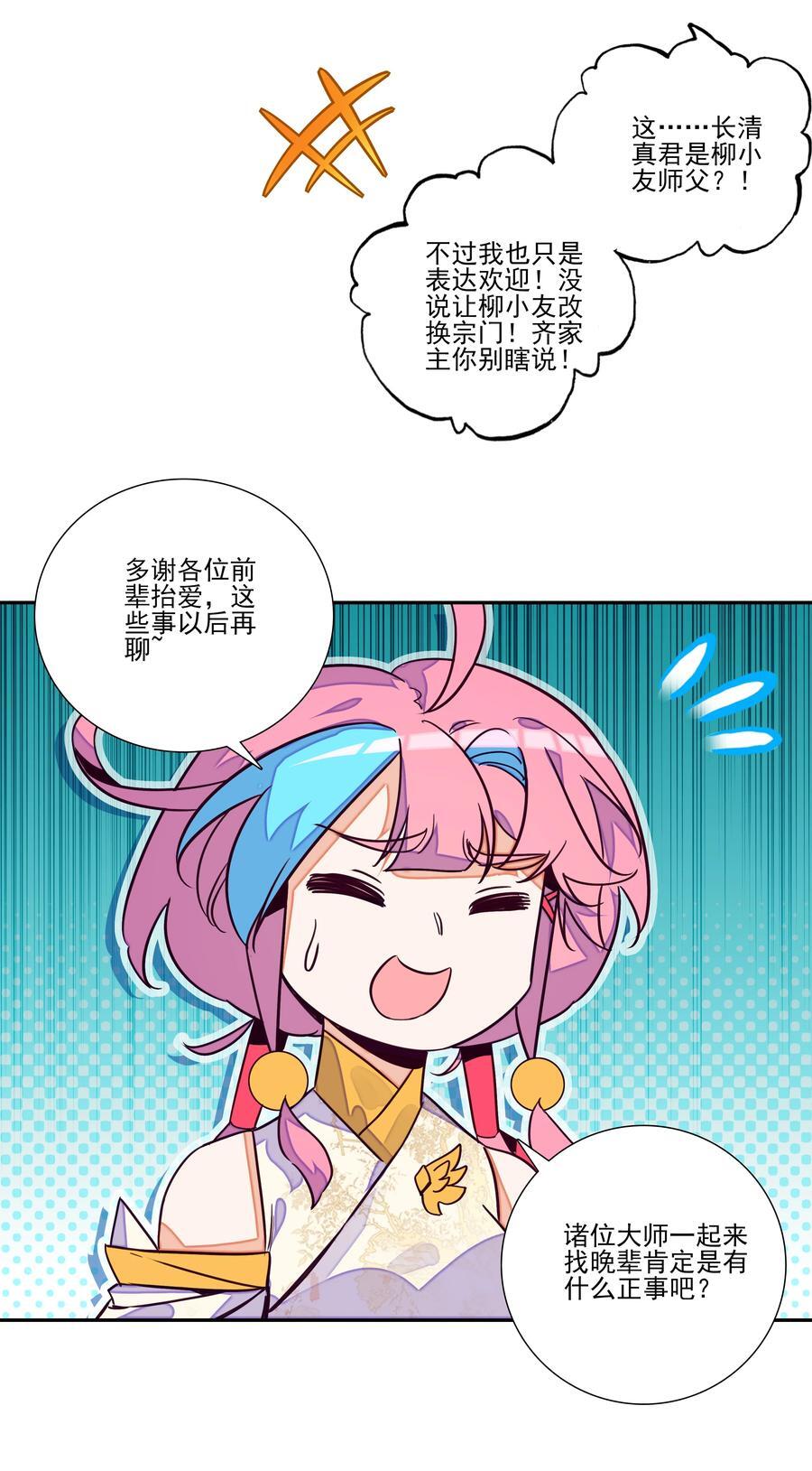 248 第243话柳小友他日必成大器19