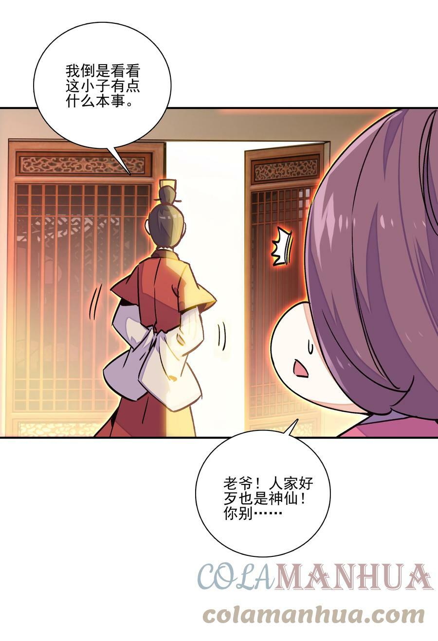 222 第217话 应劫32