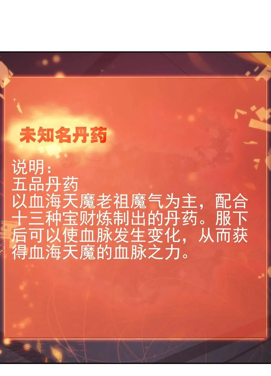 260 第255话 未知名丹药29