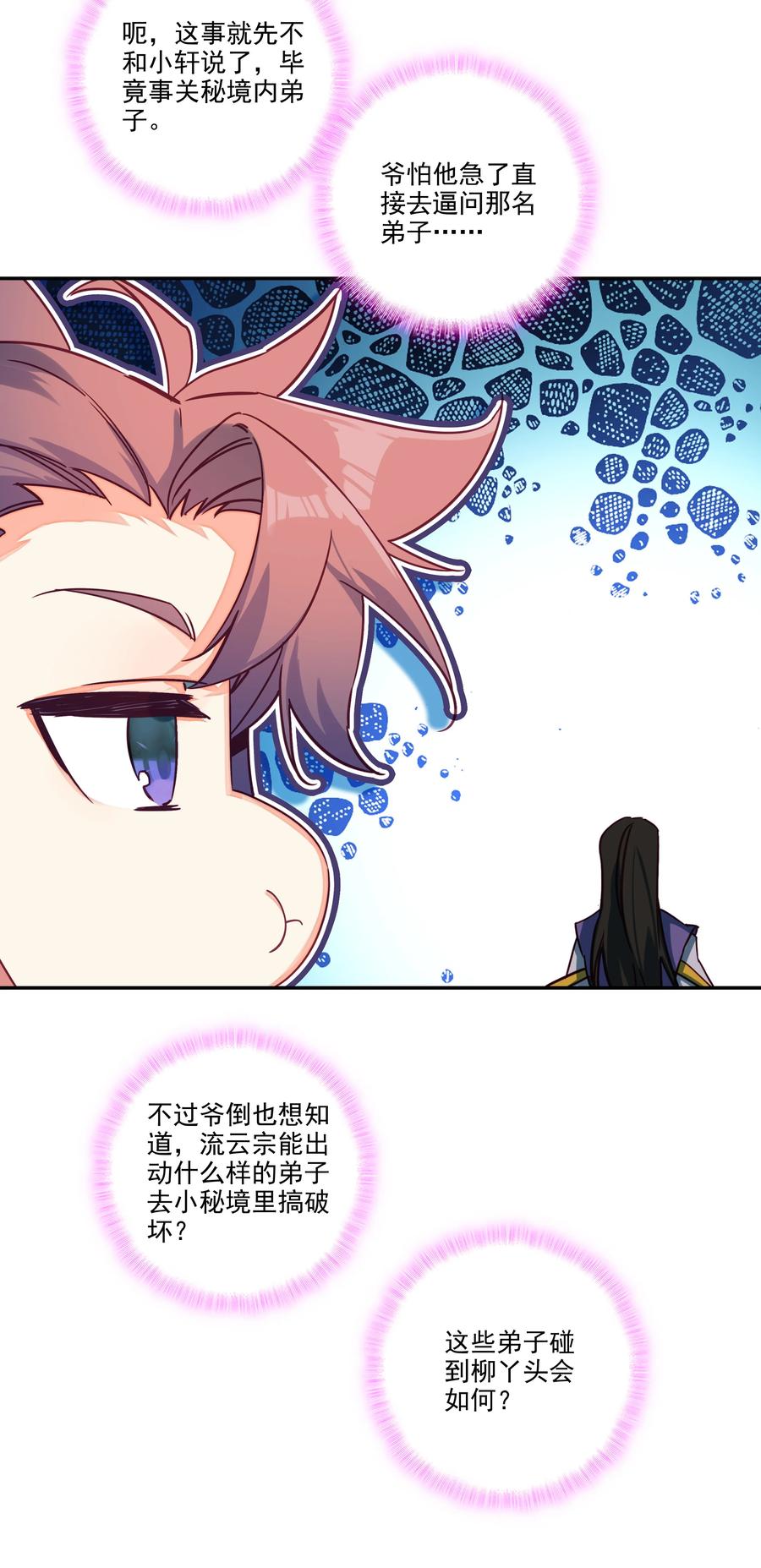 154 第151话 洞府仙缘15