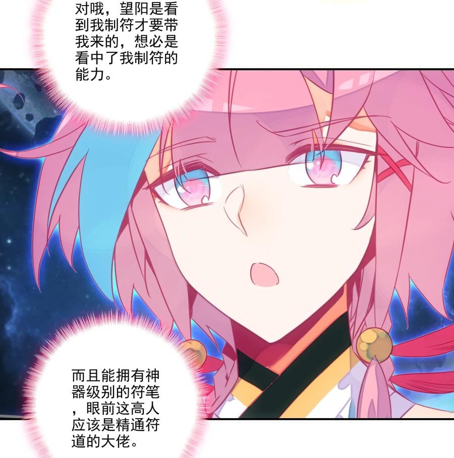 156 第153话 符道机缘11