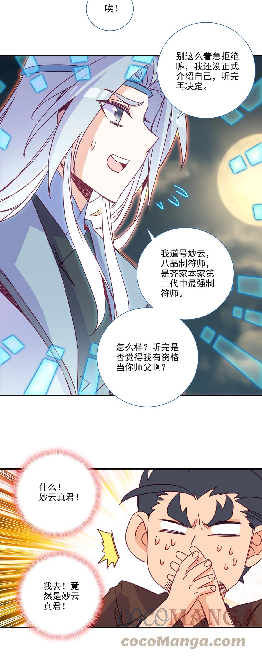 181 第178话 花样美男齐天云22