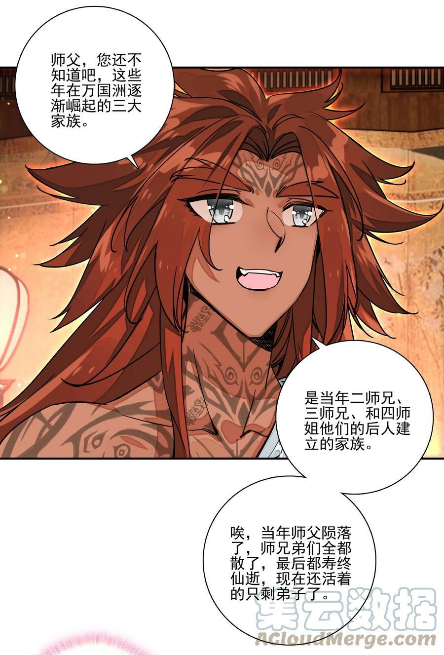 225 第220话 你必是我师父转世！18