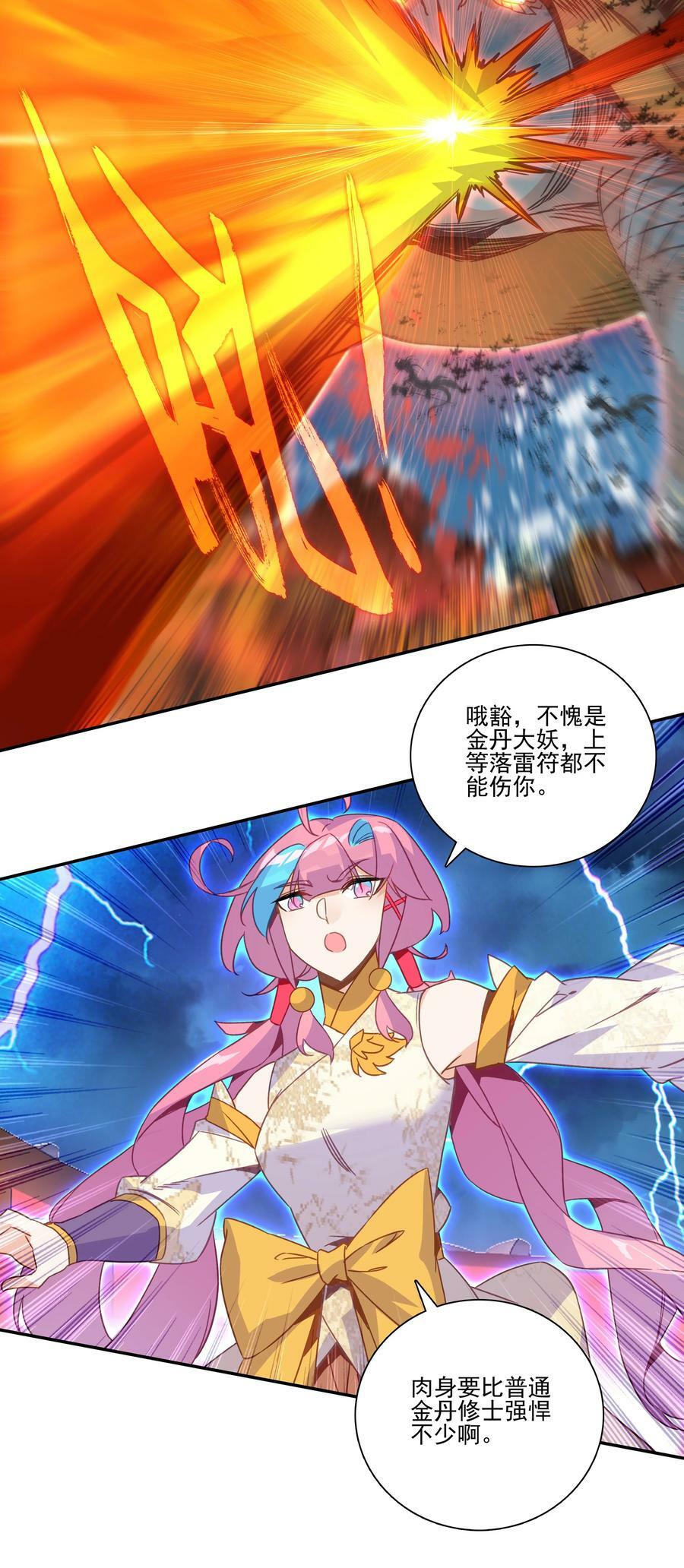 201 第196话 雷电召来25