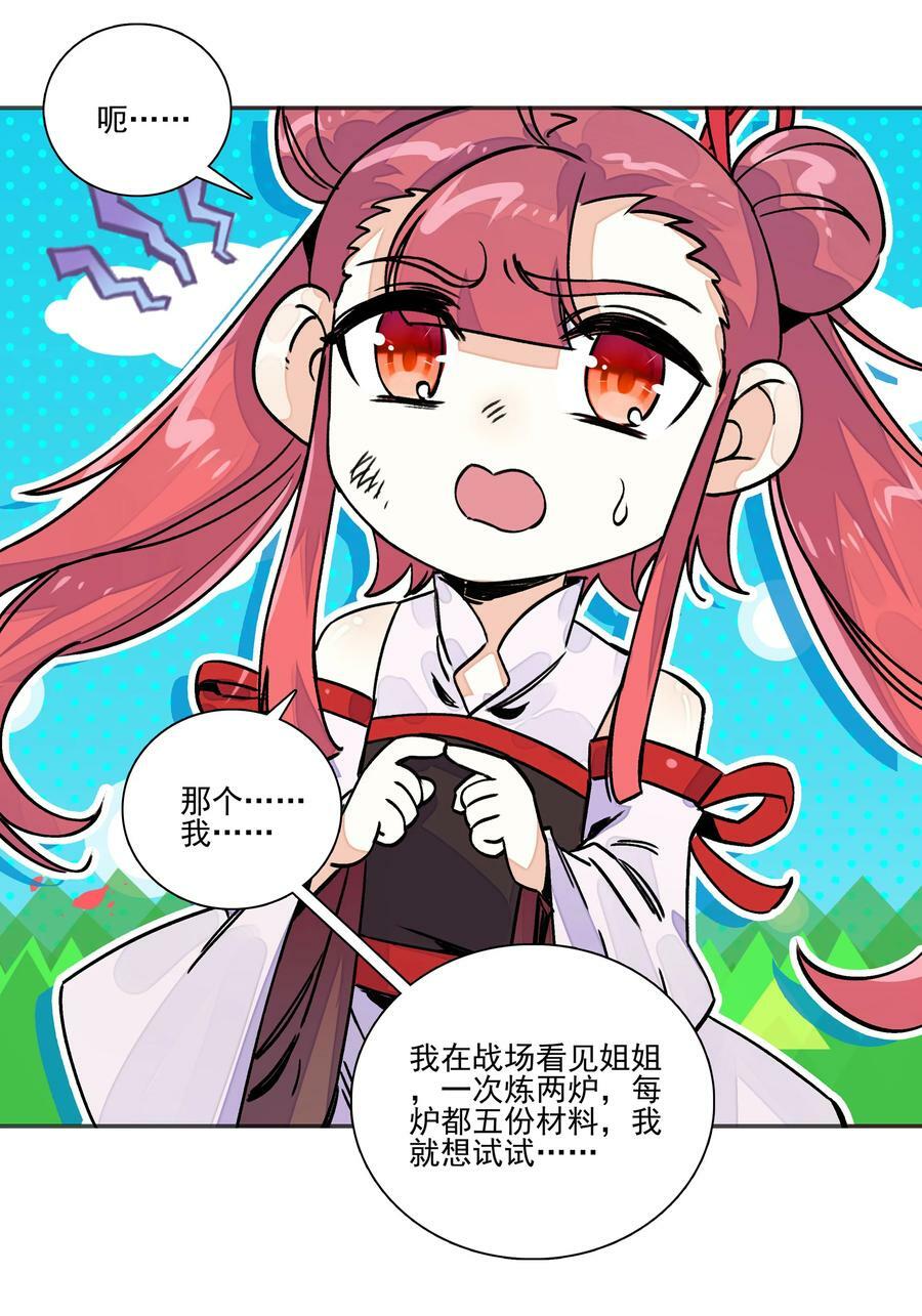 216 第211话 涤心除咒决37