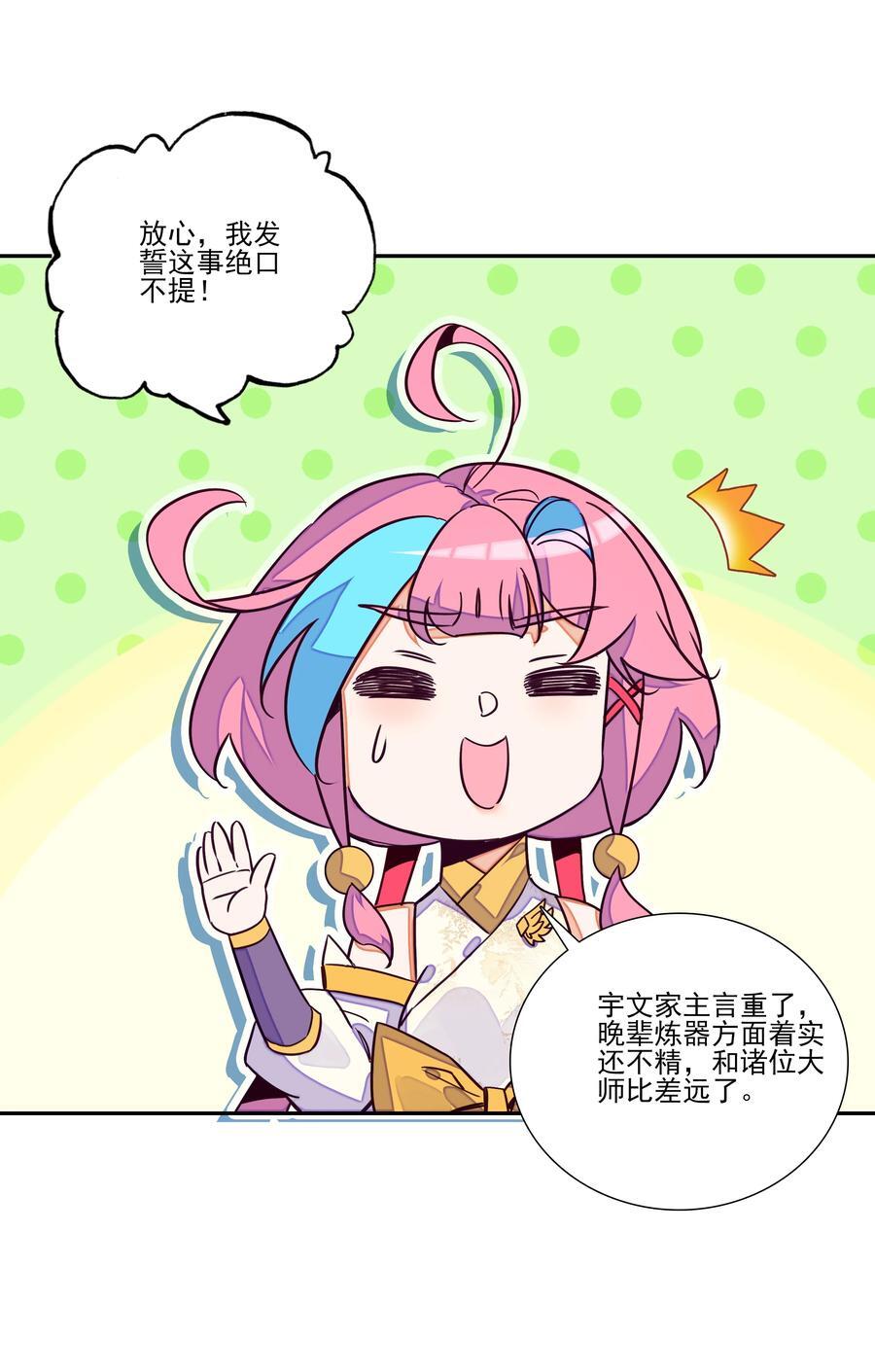 248 第243话柳小友他日必成大器16