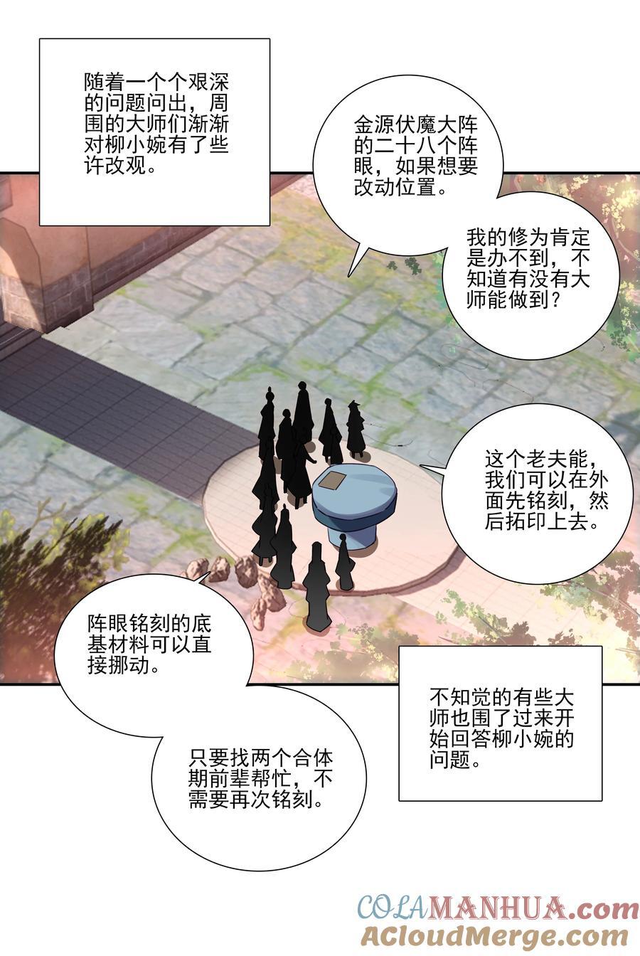248 第243话柳小友他日必成大器27