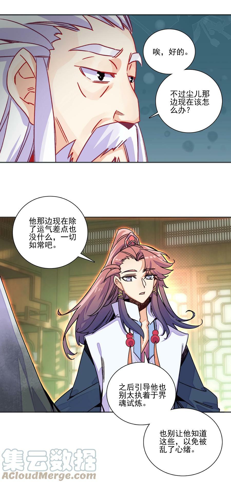 216 第211话 涤心除咒决22