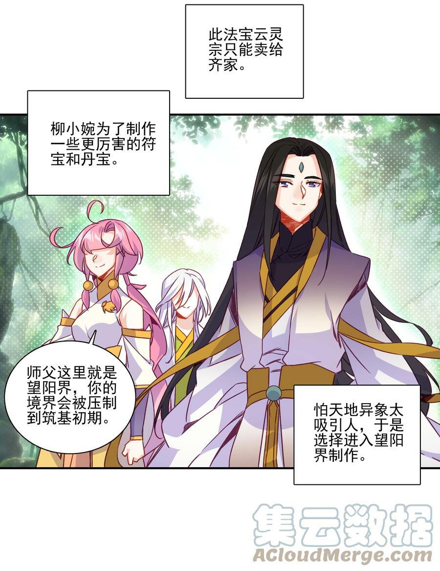199 第194话 什么！师妹有个好大儿？12