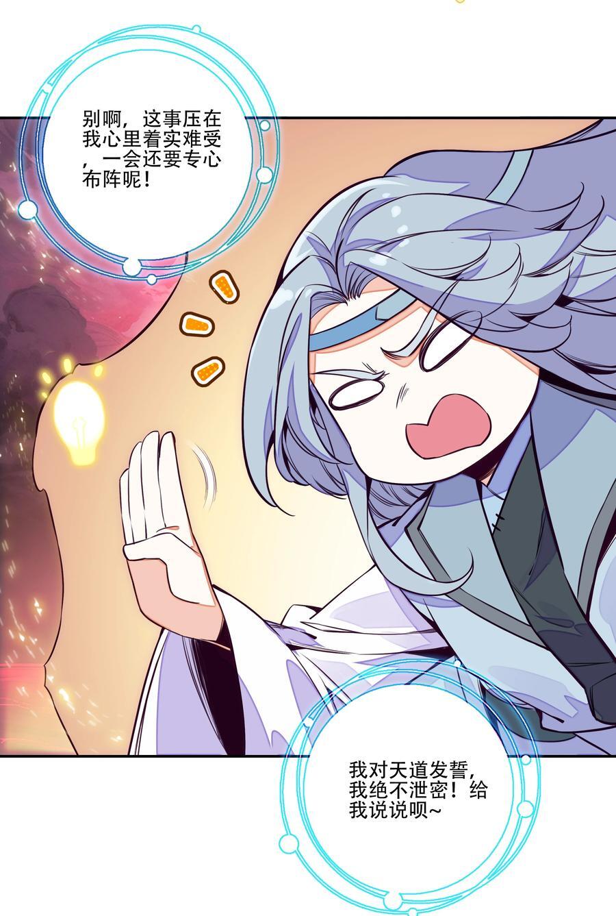 252 第247话 降魔阵盘22