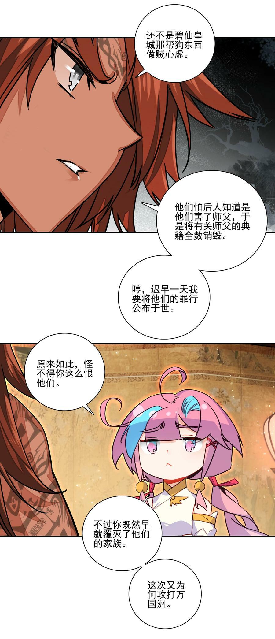 225 第220话 你必是我师父转世！21