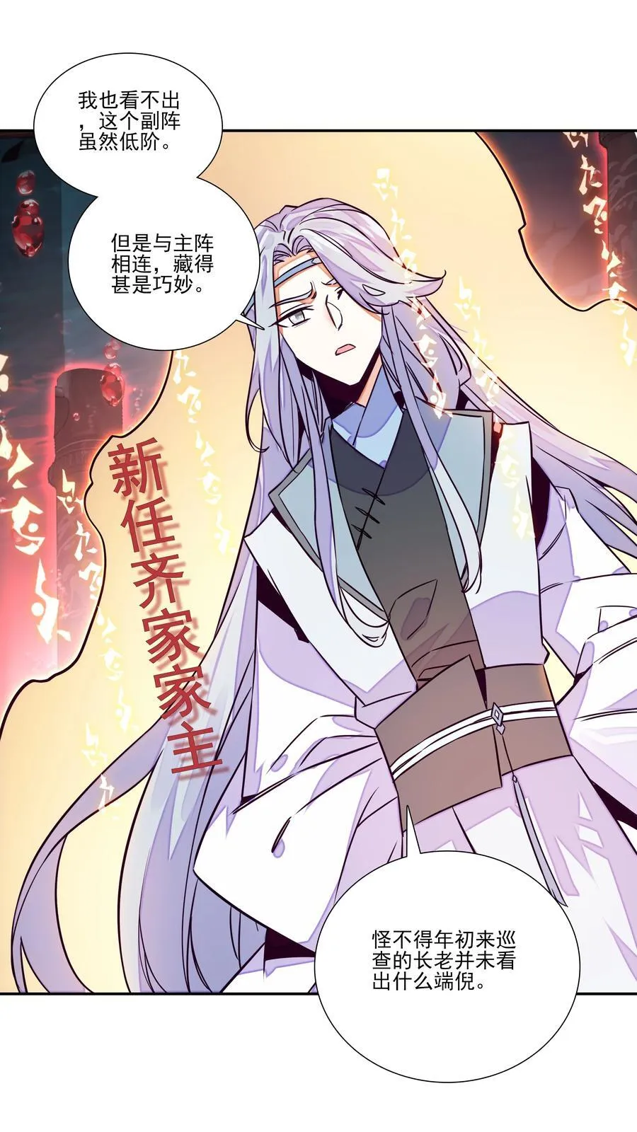 246 第241话金乌驱魔31