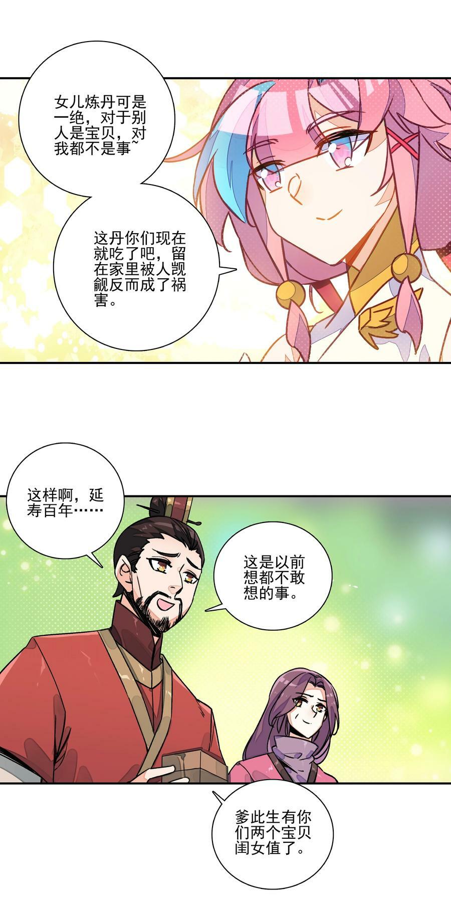 221 第216话 这么快就要见家长了？！11