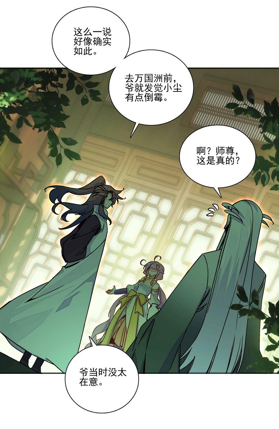 216 第211话 涤心除咒决3