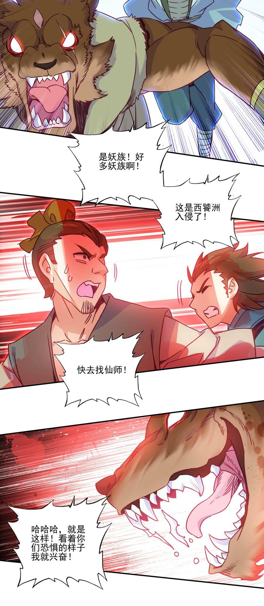 200 第195话 楚师兄看起来怪怪的29