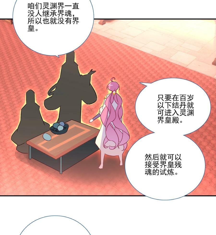 198 第193话 界魂19
