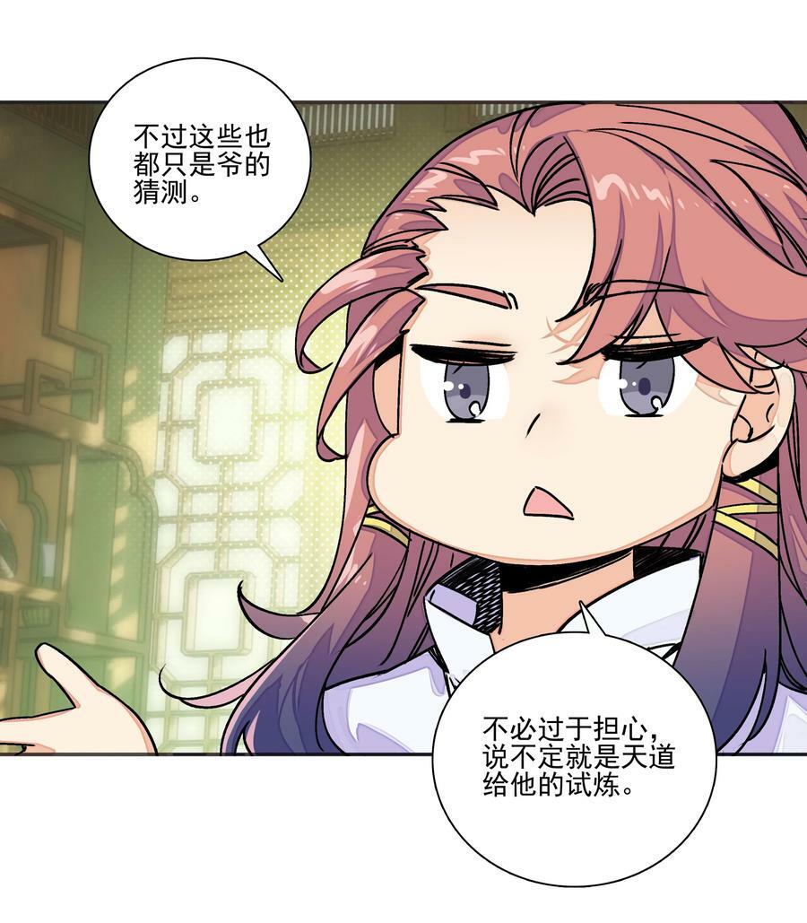 216 第211话 涤心除咒决17