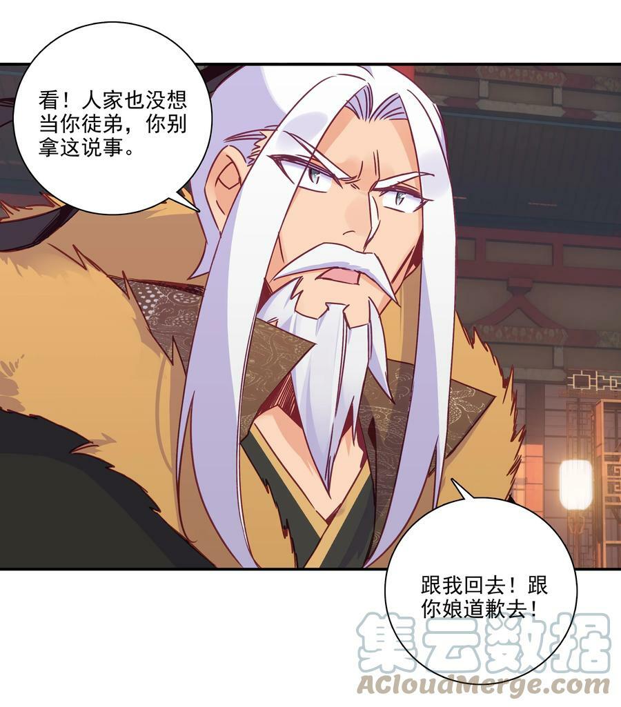 183 第180话 谁愿意当你徒弟啊？32
