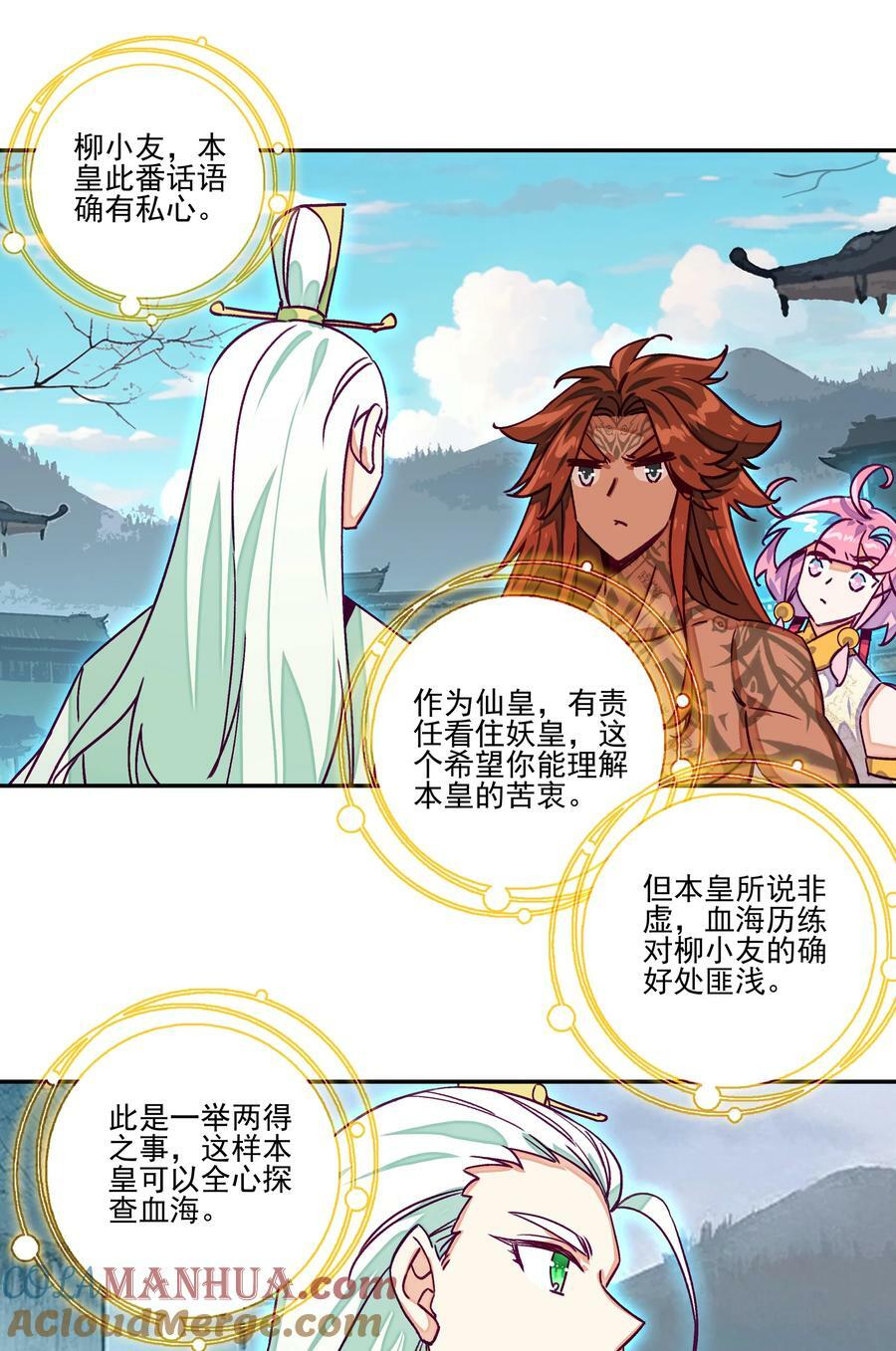 235 第230话界皇殿26