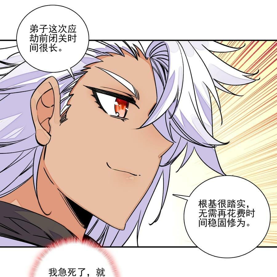 222 第217话 应劫23